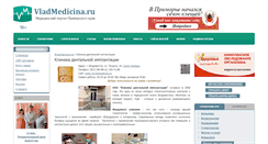 Desktop Screenshot of cdi.vladmedicina.ru