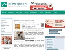 Tablet Screenshot of cdi.vladmedicina.ru