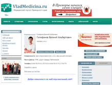 Tablet Screenshot of gilifanov.vladmedicina.ru